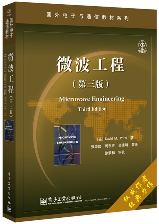 微波工程中文版（第3版）pozar.pdf高清版下载